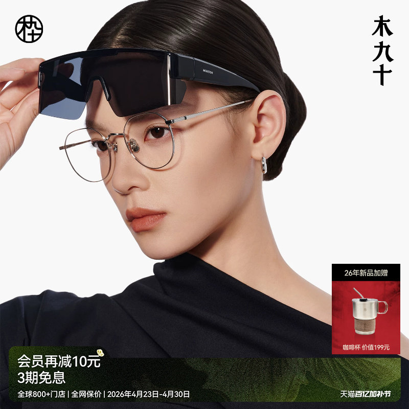 【26新品套镜】木九十可套近视墨镜太阳眼镜骑行驾驶镜MJ12SN2504