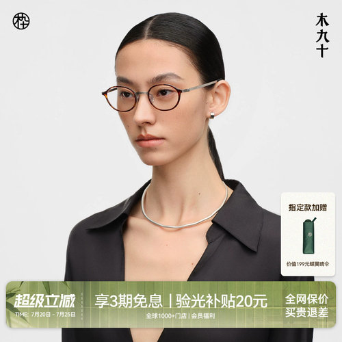 木九十书呆子玳瑁色椭圆框眼镜
