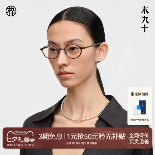 木九十书呆子玳瑁色椭圆框眼镜
