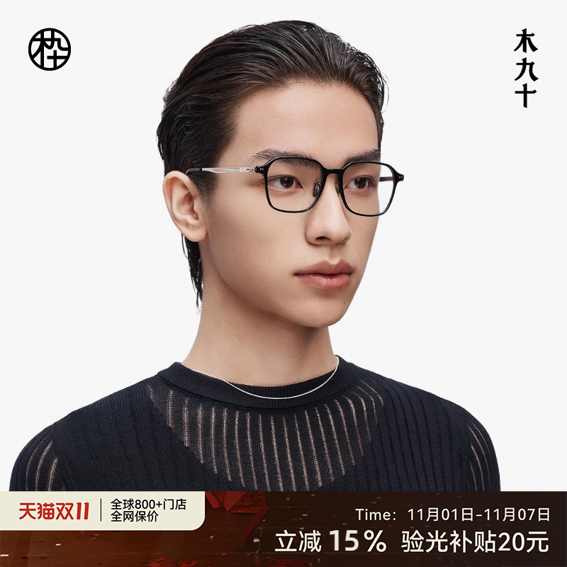 【新品】木九十眼镜框方框中框男女款板材金属近视镜架MJ12FM1014