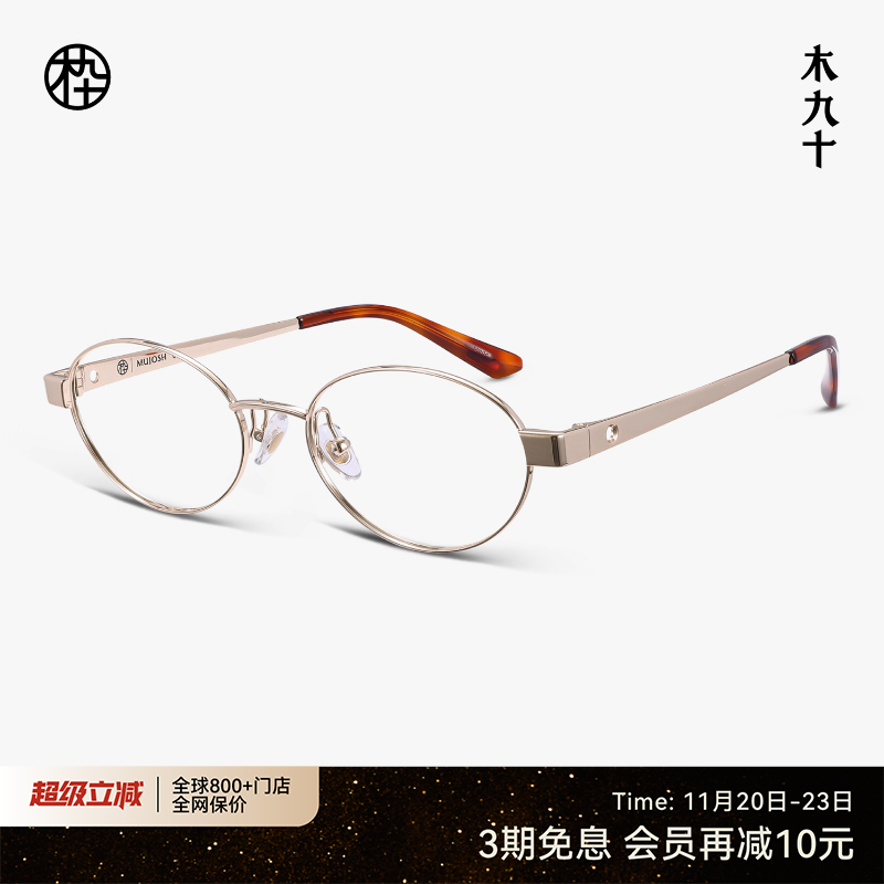 【姚驰同款新品】木九十眼镜框书呆子椭圆金属近视镜架MJ12FN1079