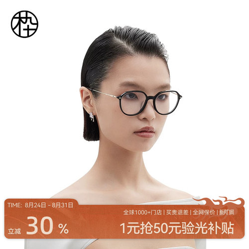 木九十黑色板材细框眼镜