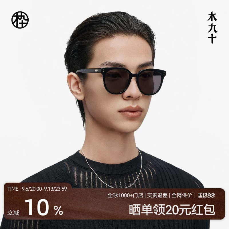 木九十墨镜男女防紫外线防晒遮阳眼镜显脸小百搭太阳镜MJ11SM1520图片