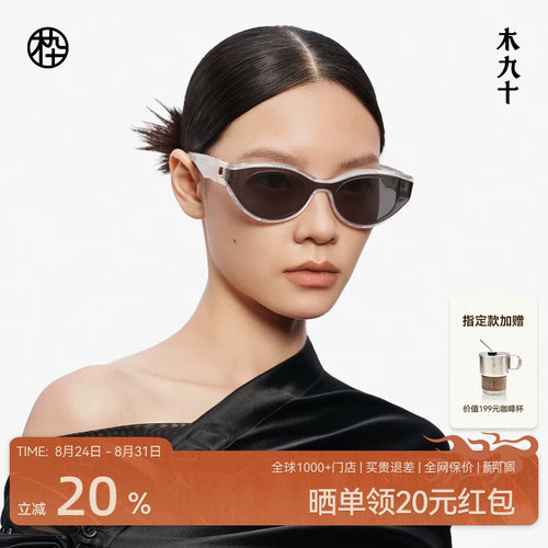 【热销】木九十太阳镜时尚小框猫眼显脸小墨镜户外MJ12SM1528