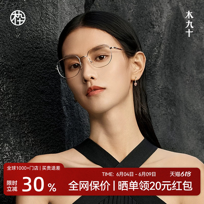 木九十金属眼镜框超轻细框多边形镜架男女同款近视镜框MJ101FK433