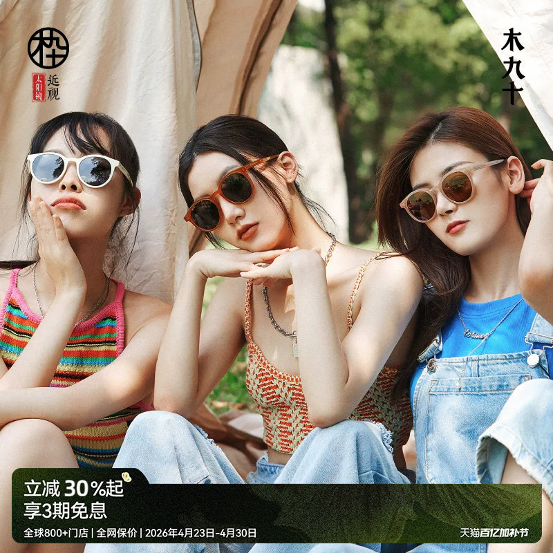 木九十许红豆同款墨镜女款白色偏光镜圆框时尚太阳眼镜MJ101SG703