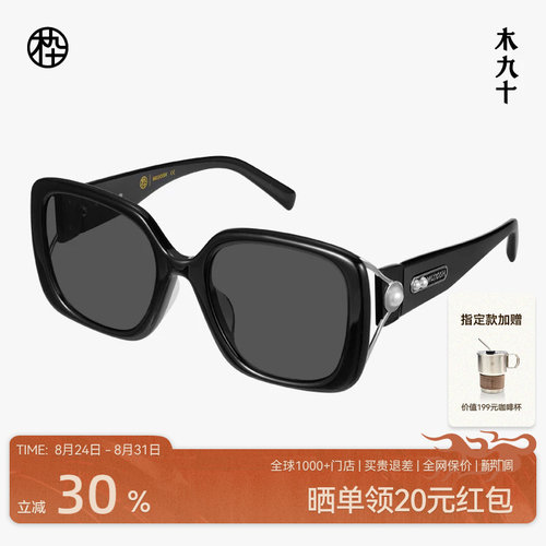 木九十眼镜潮流修颜大方框墨镜时尚防紫外线偏光太阳镜MJ12SM1571