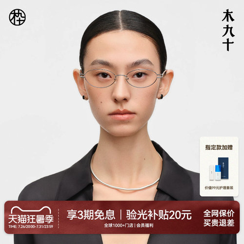 木九十椭圆书呆子金属细框眼镜