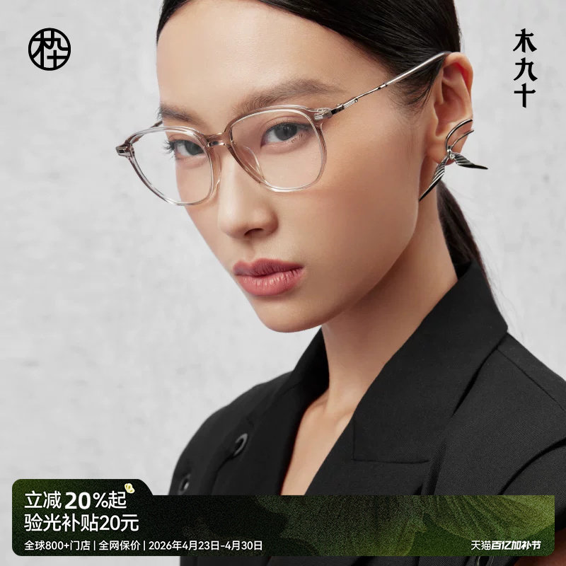 木九十MUJOSH时尚新品近视眼镜框度数可配蔡司男女款MJ101FK086