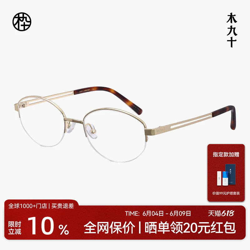 木九十半框椭圆金属眼镜轻便舒适