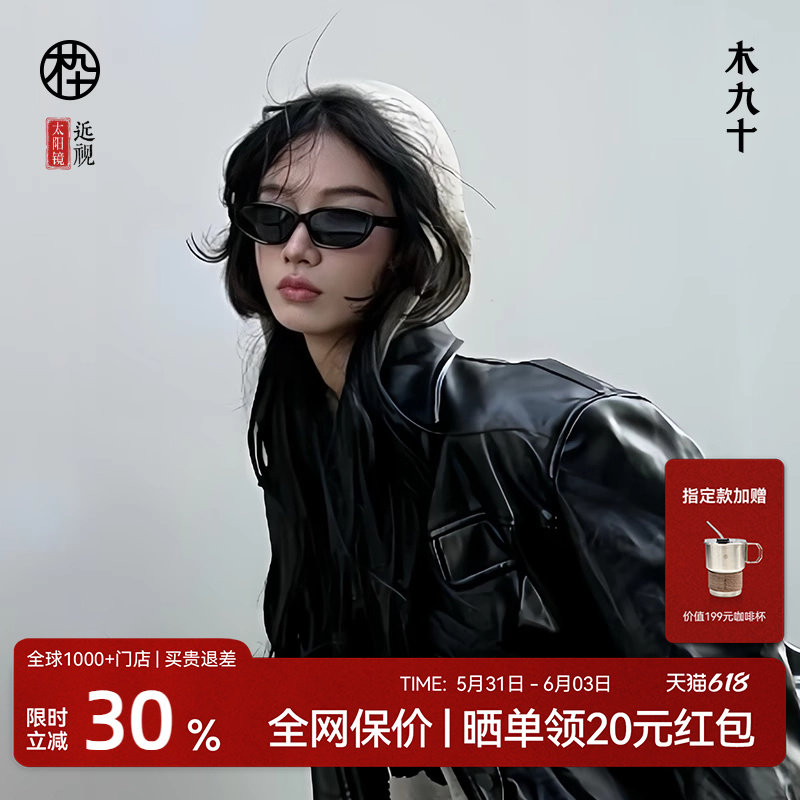 黄景瑜同款 木九十猫眼窄框太阳墨镜偏光防晒紫外线男女新款SK706