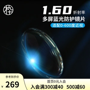木九十1.60折射率非球面镜片防蓝光2片装/定制产品不退换不单卖