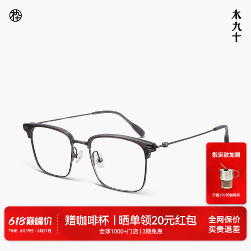 木九十商务轻钛金属方形框眼镜