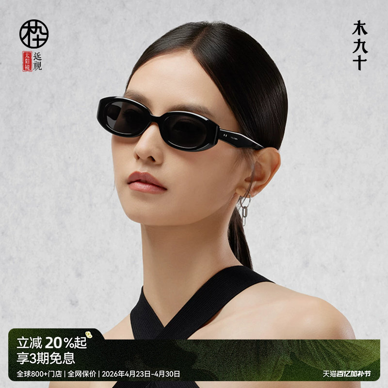 【王星越同款】木九十窄框墨镜女款潮流时尚偏光太阳镜MJ102SK503