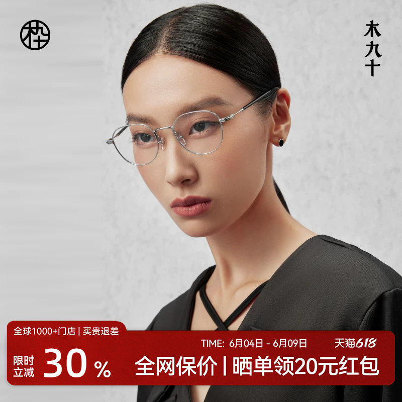 木九十钛合金眼镜框可配防蓝光度数轻板材镜腿近视镜架MJ101FK079