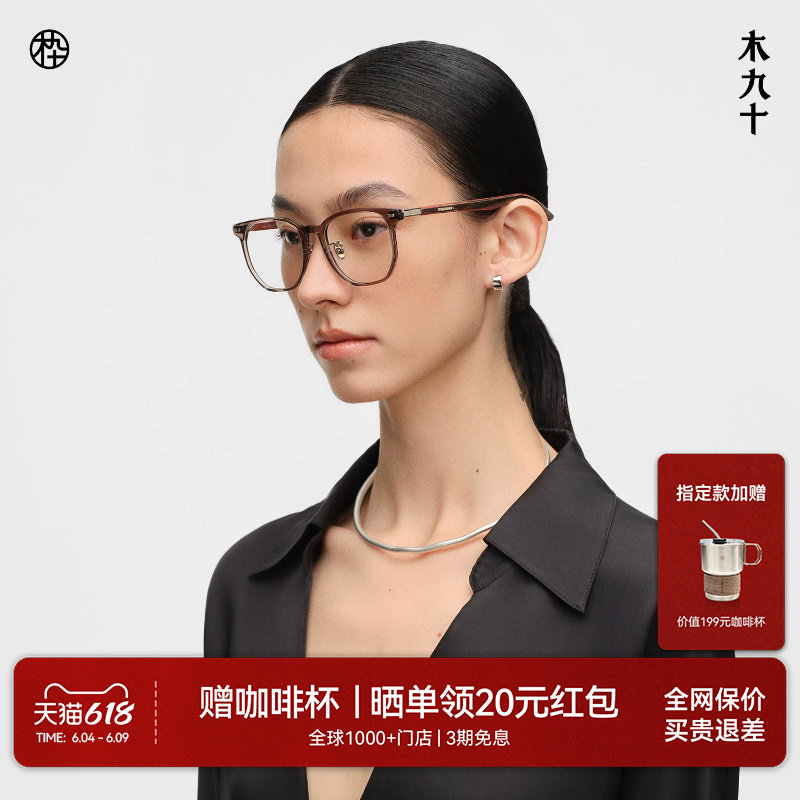 【26新品】木九十眼镜框时尚大框素颜镜高级感木腿镜架MJ12FN1067