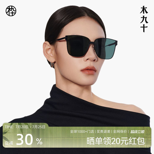 木九十2023年新款墨镜太阳镜