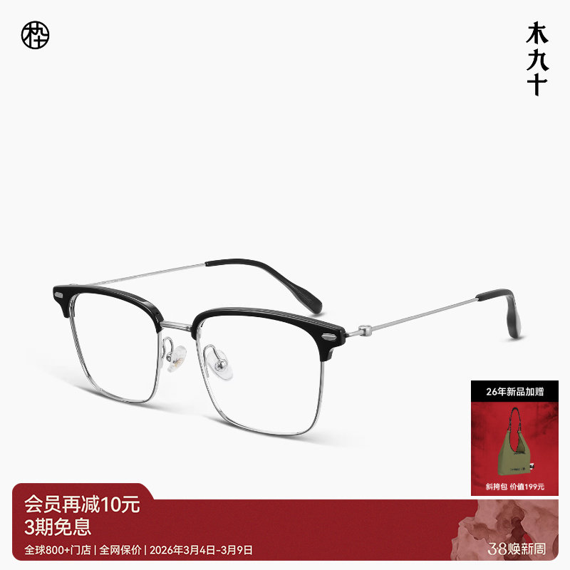 【26新品】木九十近视眼镜眉架板材金属方形钛合金镜腿MJ12FN3007