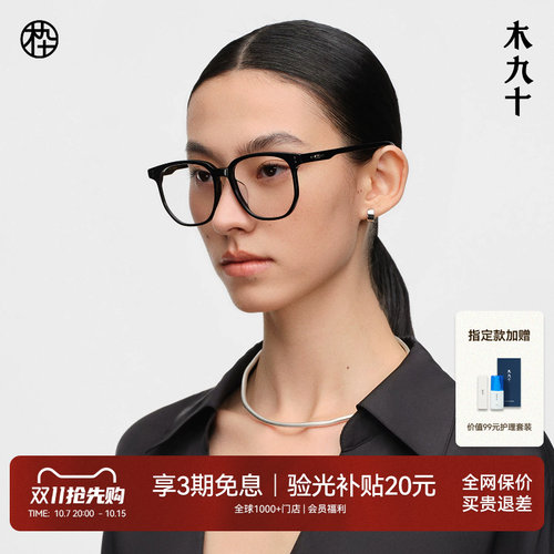 木九十防蓝光通勤方圆框近视镜