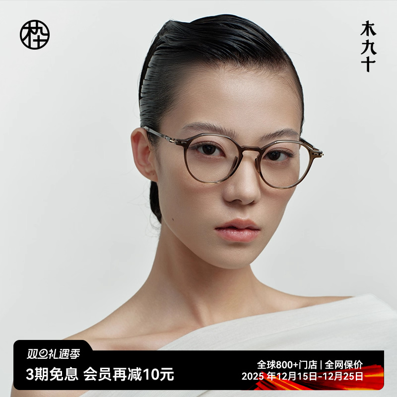 木九十新款光学眼镜框