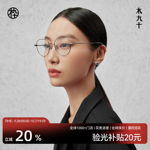 木九十新款钛合金眼镜框