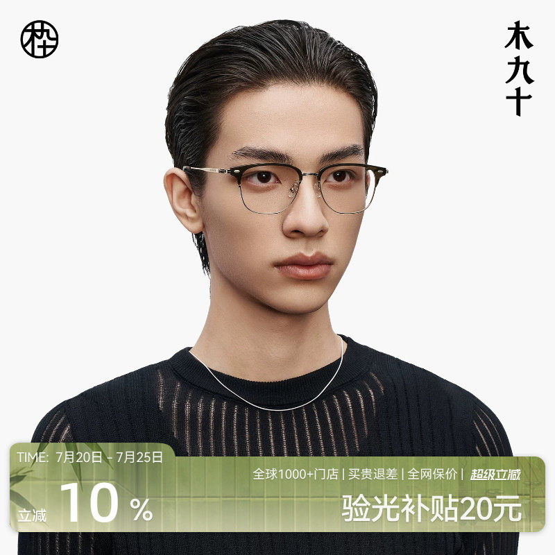 木九十半框眼镜商务男款超轻近视眉架高级钛合金眼镜框MJ101FK017
