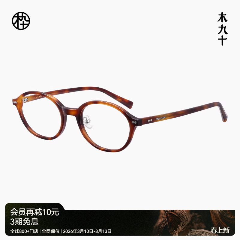 【新品】木九十书呆子眼镜框椭圆小框日系窄框潮流玳瑁镜架FM1170
