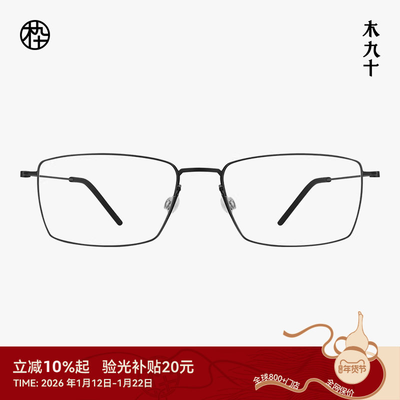 【新品】木九十眼镜钛金属长方形细框近视镜架舒适商务MJ11FM1179