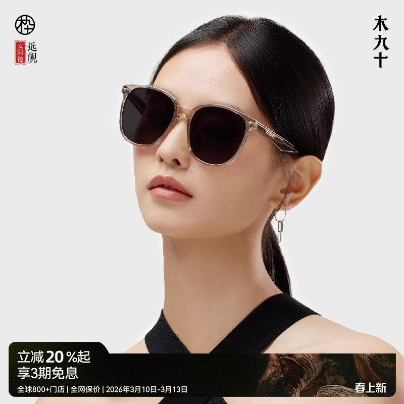 木九十方圆大框墨镜女款显脸小防晒眼镜男偏光镜太阳镜MJ101SH510