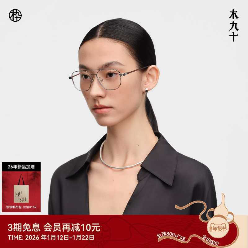 【26新品】木九十眼镜飞行员框钛金属镜框超轻PPSU镜腿MJ11FN1105,ZIPPO/瑞士军刀/眼镜,定制成品光学镜,淘宝优惠券,粉丝福利购,淘宝优惠卷