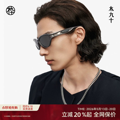 【礼盒】木九十运动户外太阳眼镜潮流骑行轻便护目镜OMJ12SM1533