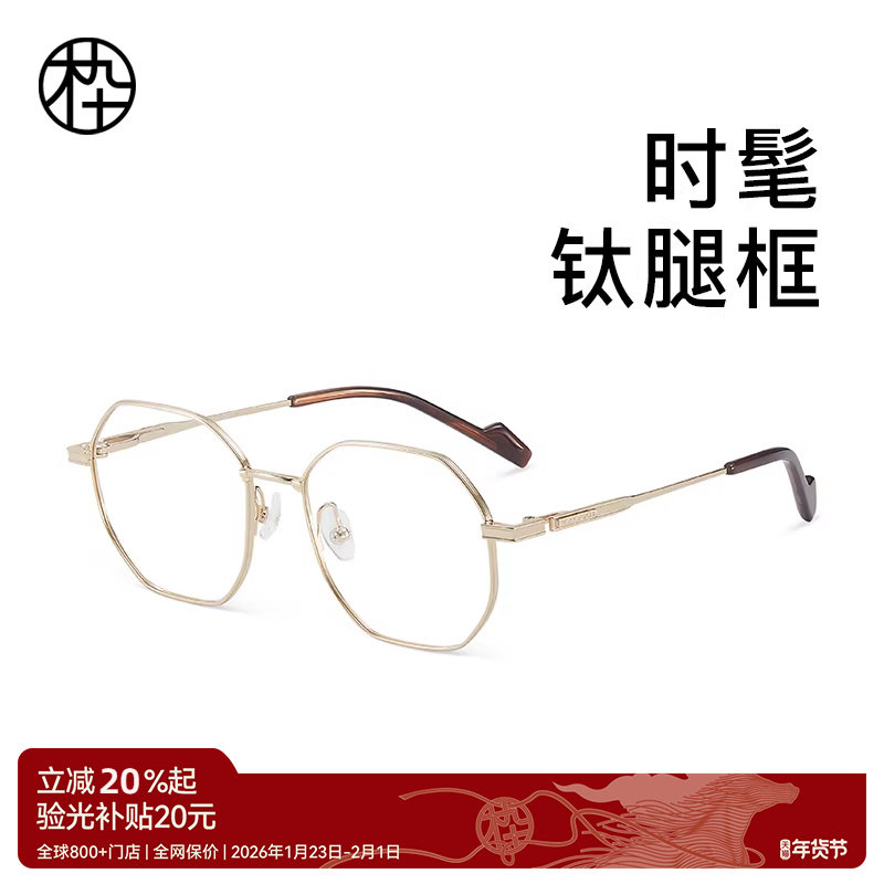 木九十多边形框近视眼镜可配度数女钛合金镜腿眼镜框男MJ101FJ057,ZIPPO/瑞士军刀/眼镜,定制成品光学镜,淘宝优惠券,粉丝福利购,淘宝优惠卷