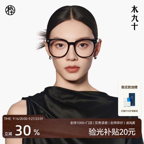 【素颜镜】木九十黑框近视眼镜架防蓝光修颜质感大方框MJ102FK308