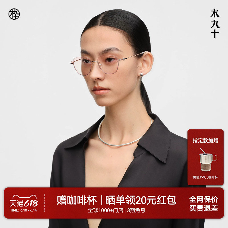 【26新品】木九十细框眼镜下半框防蓝光钛合金板材镜腿MJ12FN1084