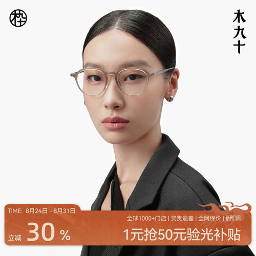 木九十024新款时尚眼镜框