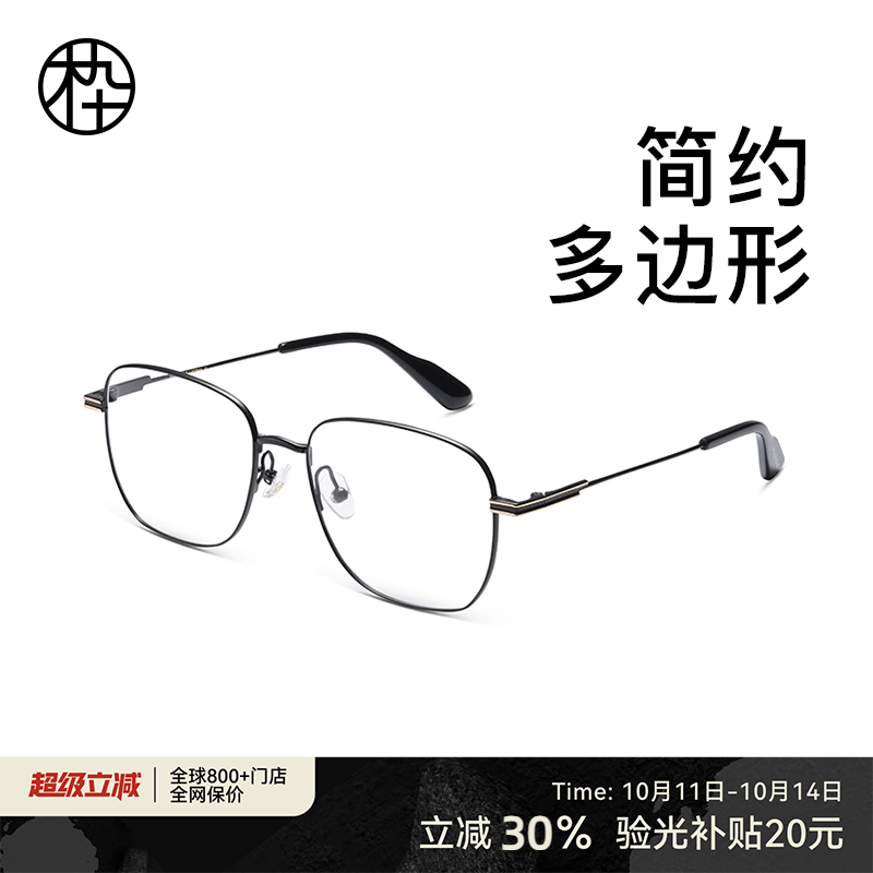 木九十多边形眼镜框镜架男女同款可配度数近视眼镜MJ101FJ005