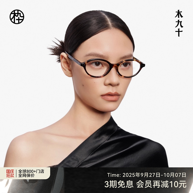 木九十25新品猫眼书呆子眼镜框