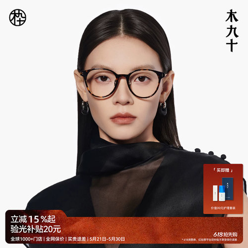木九十眼镜方框时尚玳瑁素颜框