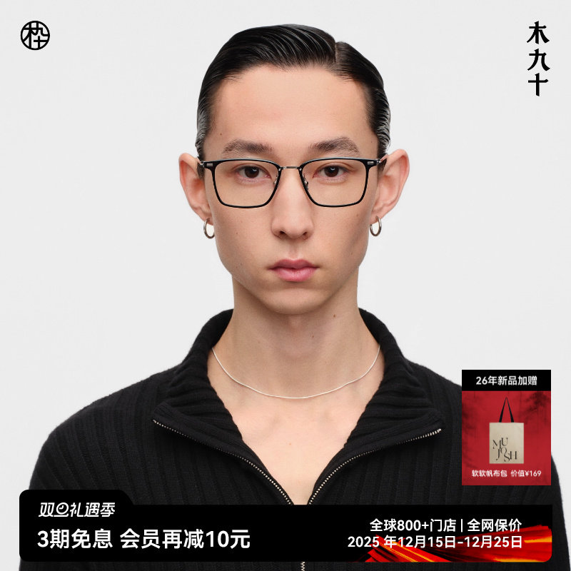 木九十超轻商务方框眼镜