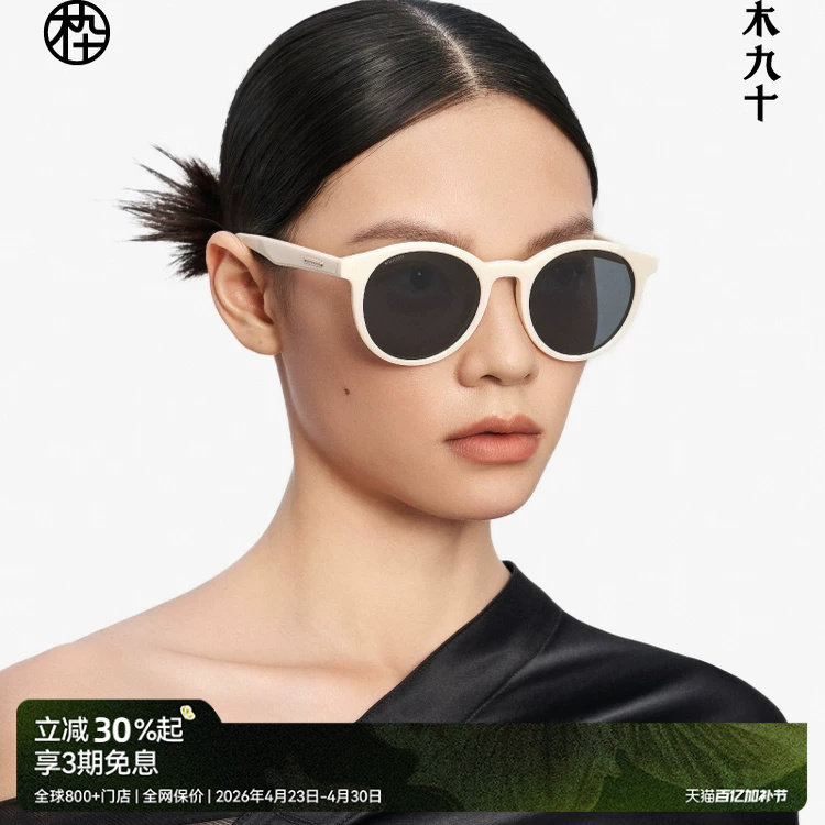 木九十时尚小圆框度假百搭偏光眼镜墨镜太阳眼镜男女款MJ12SM2500