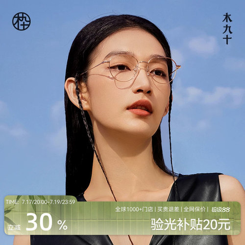 木九十近视眼镜女可配度数皇冠框型金属镜架清冷细框男MJ101FK426