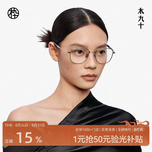 木九十MUJOSH时尚近视眼镜框高级感金属木腿度数可配女MJ12FM1118