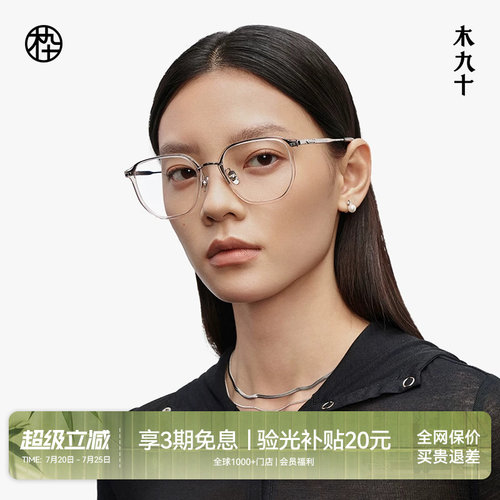木九十眼镜方圆框男女素颜镜金属板材钛合金近视镜架MJ12FM1082