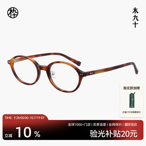 木九十书呆子眼镜框椭圆小框日系潮流玳瑁素颜镜架可配镜片FM1170