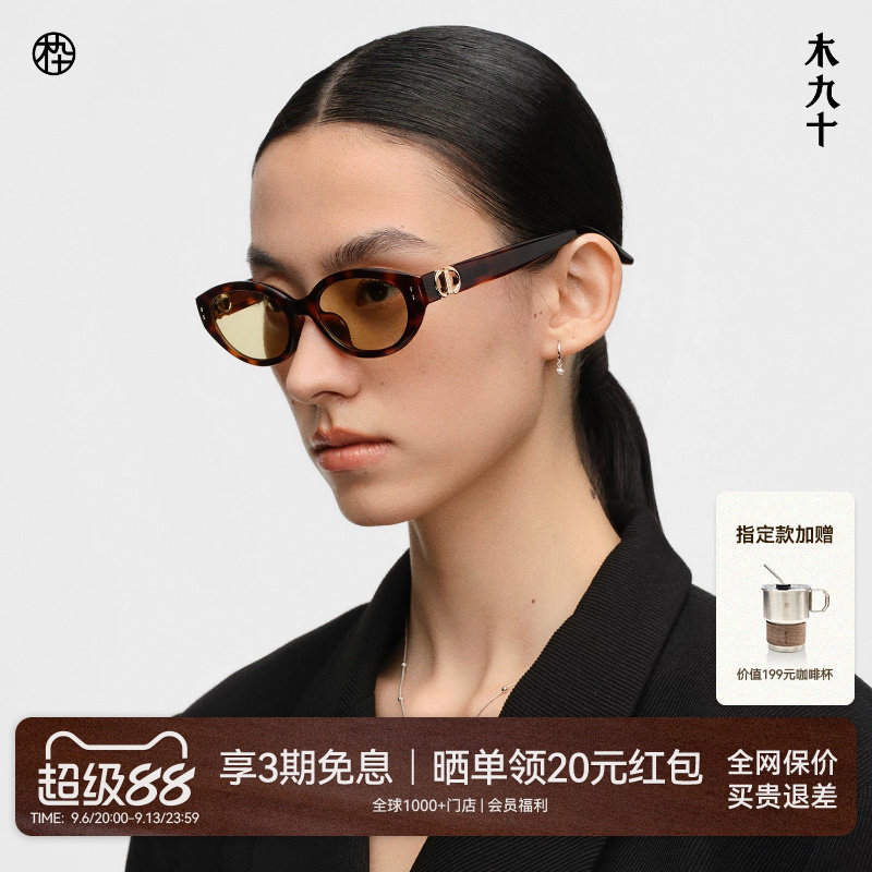 木九十老钱风猫眼韩版太阳眼镜图片