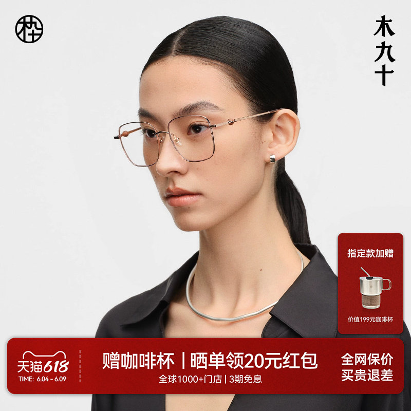 【26新品】木九十金属素颜镜大方框超轻眼镜框简约镜架MJ12FN1134