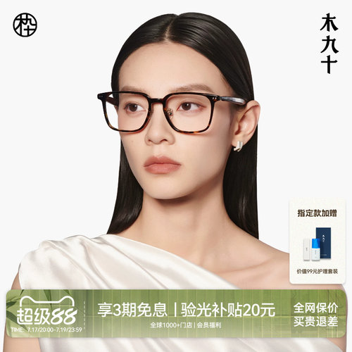 木九十新款方框板材复古百搭眼镜