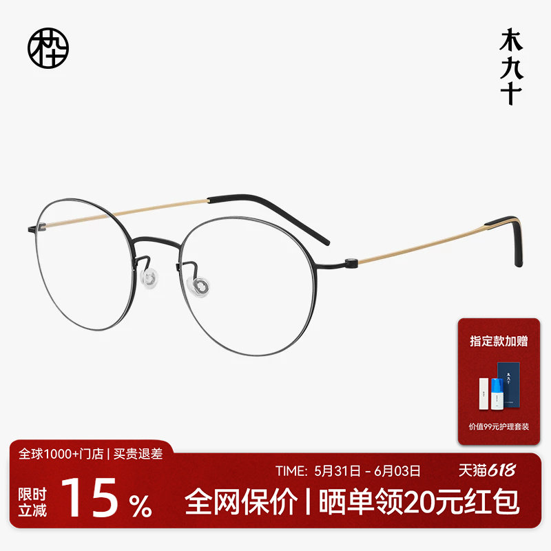 木九十眼镜钛合金圆框文艺细框超轻9g近视镜架可配度数MJ11FM1180