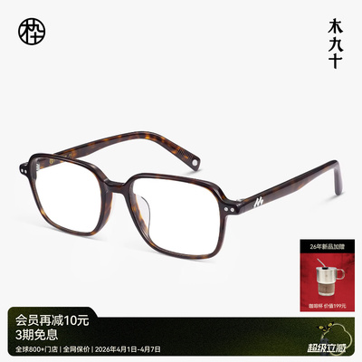 木九十轻薄板材玳瑁色方形眼镜