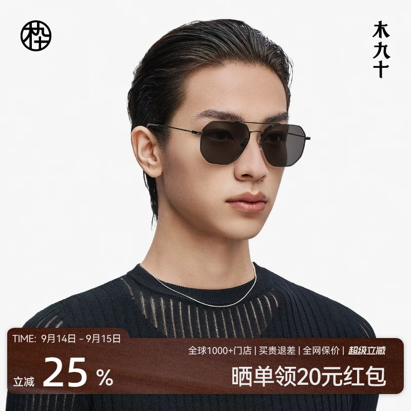 木九十飞行员框太阳眼镜男机械师式超轻墨镜驾驶开车镜MJ11SM1503图片
